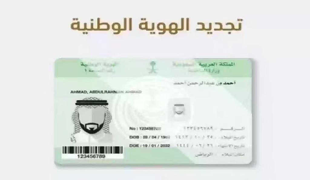 خطوات تجديد بطاقة الهوّية الوطنية عبر «أبشر» 
