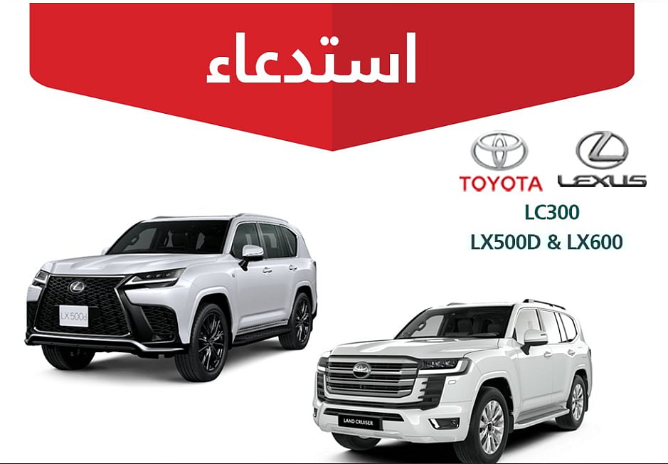 بسبب خلل فني.. «التجارة» تعلن استدعاء أكثر من 19 ألف مركبة تويوتا ولكزس 