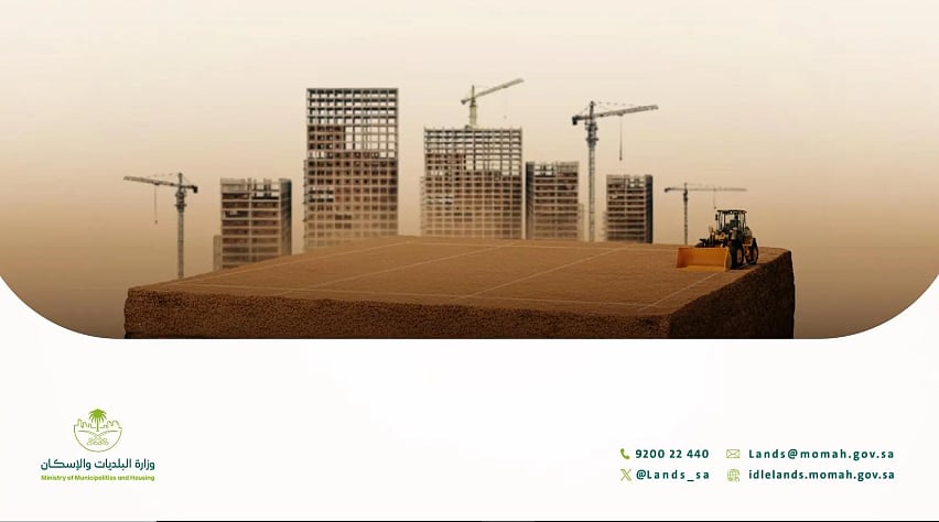 «البلديات والإسكان» تبدأ إصدار أكثر من 60 ألف فاتورة لرسوم الأراضي البيضاء في الرياض 