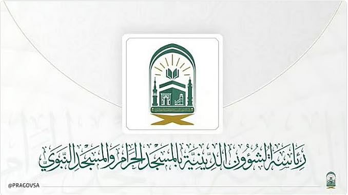 تدشّين مبادرة «رسالة الحرمين» للارتقاء بالخدمات الإرشادية الرقمية للزائرين 