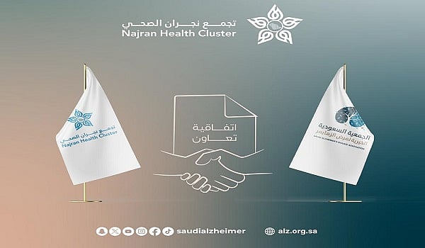 في مجال المسؤولية الاجتماعية .. الجمعية السعودية الخيرية لمرض الزهايمر توقع اتفاقية تعاون مع تجمع نجران الصحي 