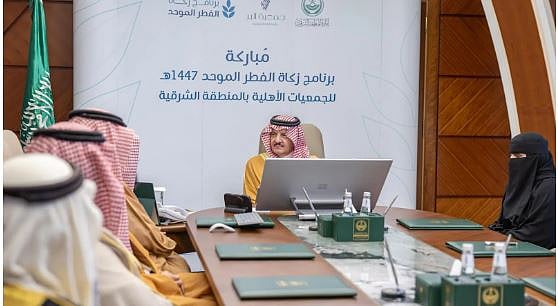 أمير الشرقية يطّلع على برنامج زكاة الفطر الموحد لعام 1447هـ وتقرير منجزات 10 سنوات 