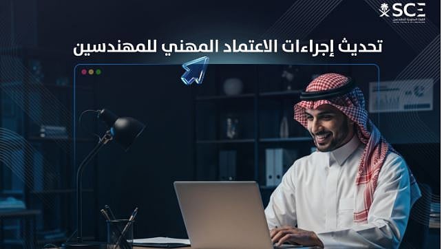 إجراءات التقديم على الاعتماد المهني.. بلا مستندات 
