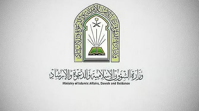 «الشؤون الإسلامية» تطلق الدورة التأهيلية الرابعة للدعاة والداعيات ضمن الخطة الوطنية 