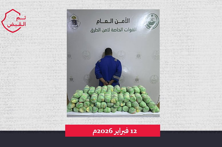 القبض على مقيم مصري يروج 41 كيلوجراماً من القات المخدر في مكة المكرمة