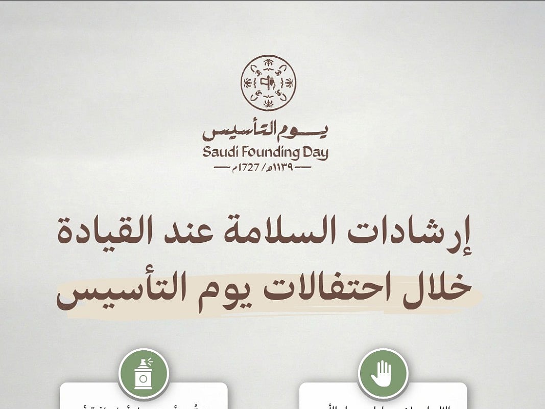 المرور: 6 إرشادات للسلامة عند القيادة خلال احتفالات يوم التأسيس 