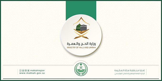 اللجنة الدائمة للحج والعمرة تستعرض جاهزية خطط موسم حج 1447هـ 