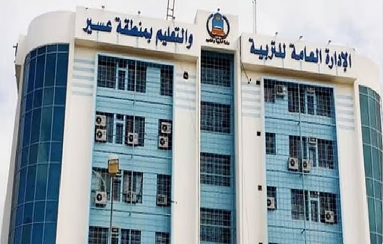 تعليق الدراسة الحضورية يوم غد الاثنين في مدارس عسير 