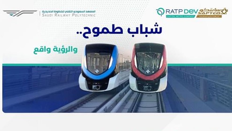 برنامج تدريبي ينتهي بالتوظيف.. «سرب» يفتح التسجيل لمهندسي تشغيل وصيانة القطارات 