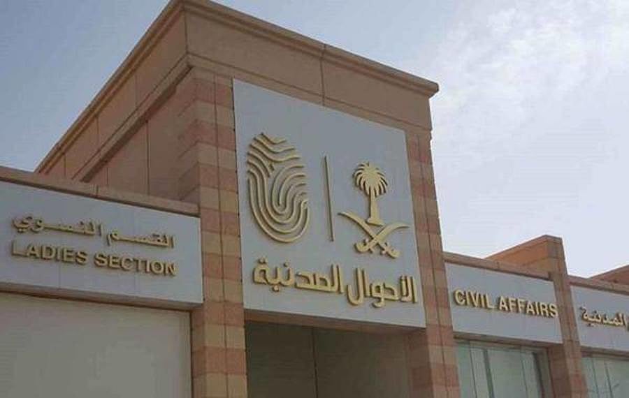 الأحوال المدنية توضح خطوات إصدار بطاقة هوّية وطنية بدل مفقود عبر أبشر 