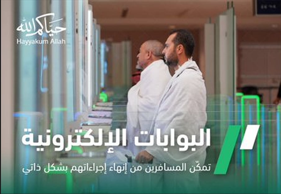 «الجوازات» توضح مزايا البوابات الإلكترونية وآلية استخدامها بالمنافذ 
