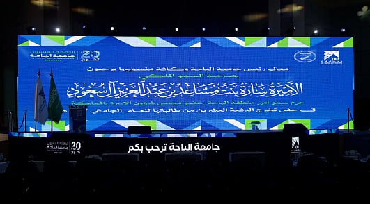 جامعة الباحة تحتفي بتخريج الدفعة العشرين من طلابها برعاية أميرالمنطقة 