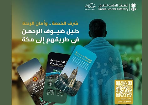 إصدار دليل الطرق لموسم الحج مع إرشادات تسهل تنقل ضيوف الرحمن بسلاسة وأمان 