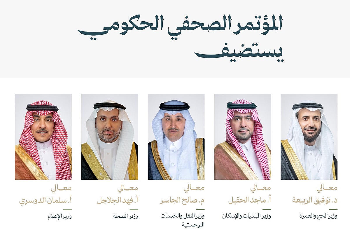 بمشاركة 5 وزراء.. المؤتمر الصحفي الحكومي يستعرض غدًا أبرز الاستعدادات لموسم الحج 