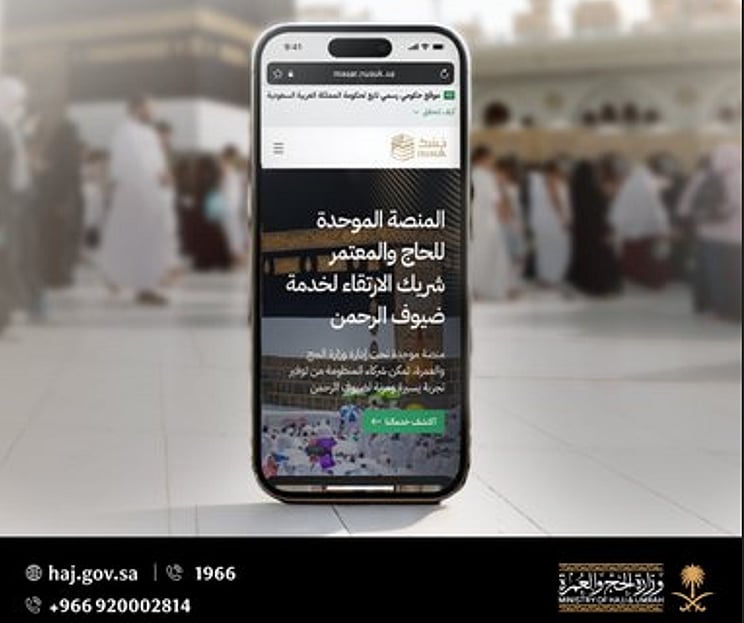 «المسار الإلكتروني» بوزارة الحج والعمرة يرفع كفاءة الاستعداد وييسّر رحلة ضيوف الرحمن 