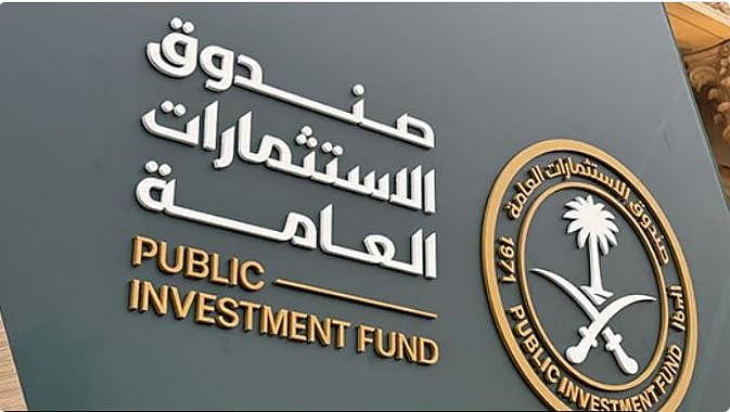 صندوق الاستثمارات العامة يحذر من أي تواصل ينتحل اسمه بغرض طلب حوالات مالية 