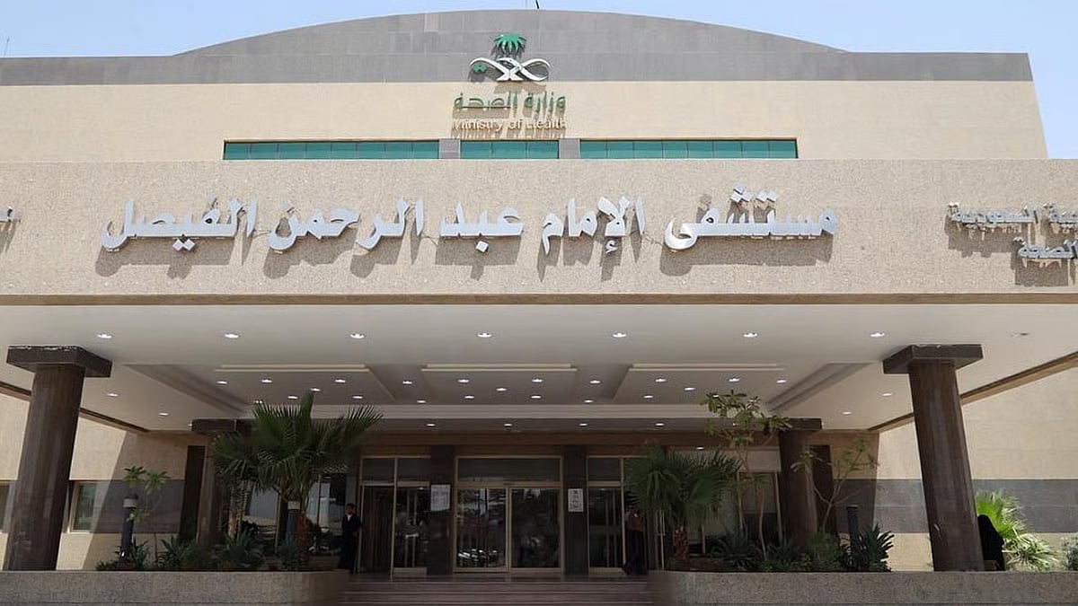 نجاح عملية نوعية لاستئصال الزائدة الدودية بتقنية الجرح الخفي في مستشفى الإمام عبدالرحمن الفيصل 
