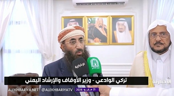 وزير الأوقاف اليمني: نشيد بالجهود التي تقدمها المملكة لحجاج بيت الله الحرام