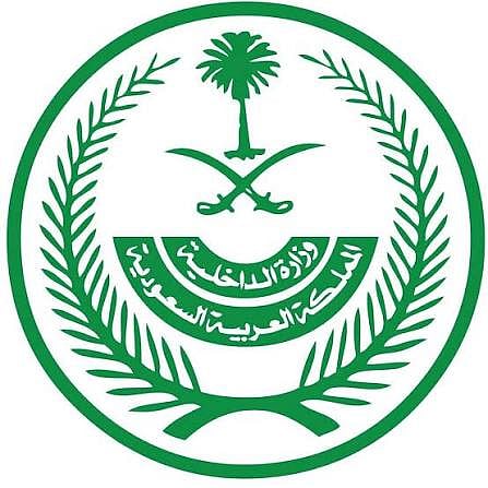 الداخلية تحدد غرامة من يقوم بإيواء حاملي تأشيرات الزيارة وبقائهم في مكة المكرمة