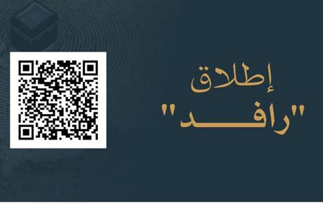 إطلاق منصة 