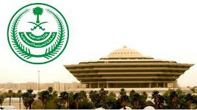 «الداخلية» تدعو المواطنين والمقيمين والزوار لمواصلة الالتزام بأنظمة وتعليمات الحج 