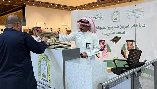 هدية خادم الحرمين الشريفين من المصاحف الشريفة ترافق الحجاج المغادرين 