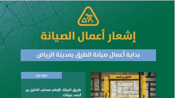 تعزيزًا لكفاءة الطرق واستدامتها.. بدء صيانة طرق في حيّي بدر والازدهار بالرياض 