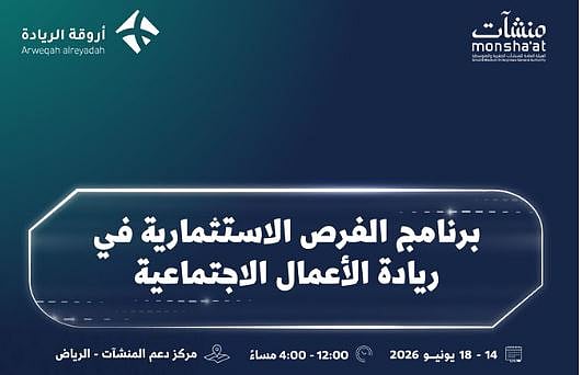 بمشاركة أكثر من 44 جهة حكومية وخاصة.. «منشآت» تنظم «أسبوع ري