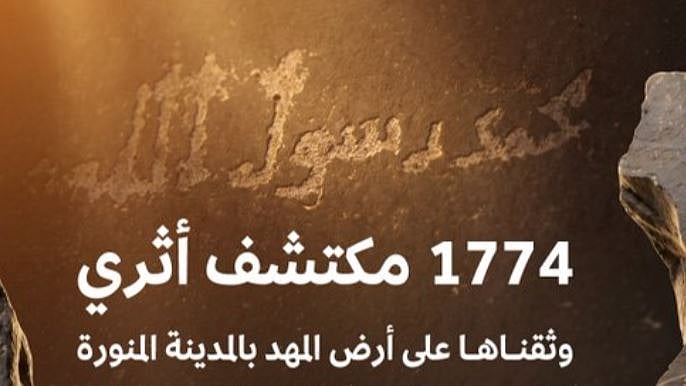 «التراث» تختتم موسم المسح الثاني بمحافظة المهد بتوثيق 1774 م