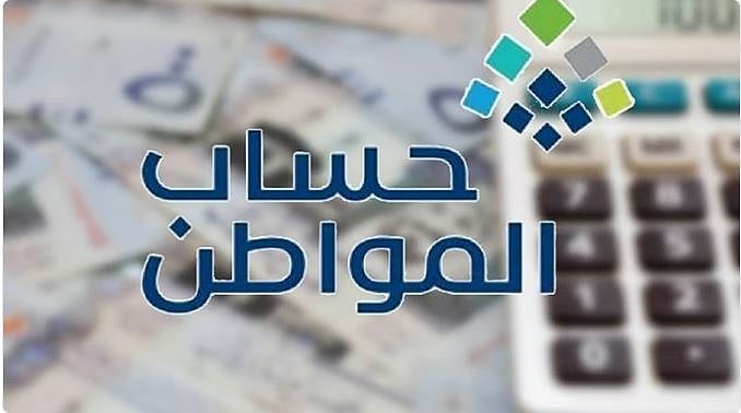 «حساب المواطن» يودع 3 مليارات ريال لمستفيدي دفعة شهر يونيو