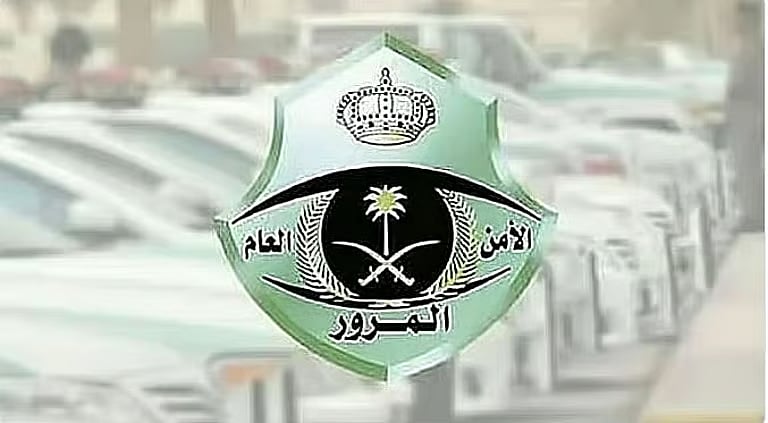 المرور: 10 خطوات لتنفيذ خدمة الكفالة الإلكترونية عبر منصة أبشر 
