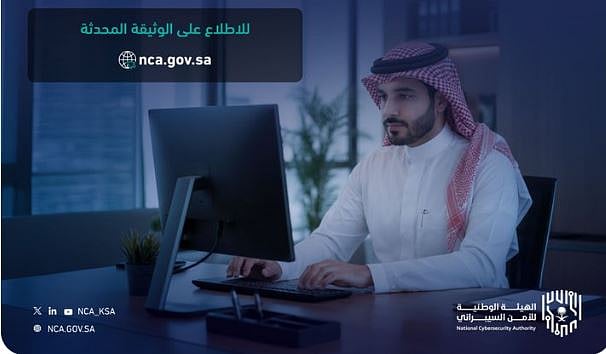إصدار النسخة المحدثة من وثيقة الإطار السعودي لكوادر الأمن السيبراني (سيوف) 