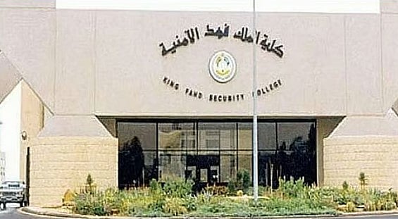 ابتداءً من السبت.. فتح باب القبول للالتحاق بدورة تأهيل الضباط الجامعيين الـ (56) بكلية الملك فهد الأمنية 