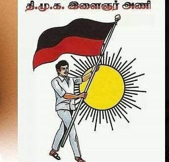 ஜனவரி 21இல் தி.மு.க. இளைஞரணி மாநாடு என அறிவிப்பு!