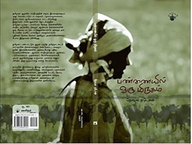 பண்ணையில் ஒரு மிருகம்