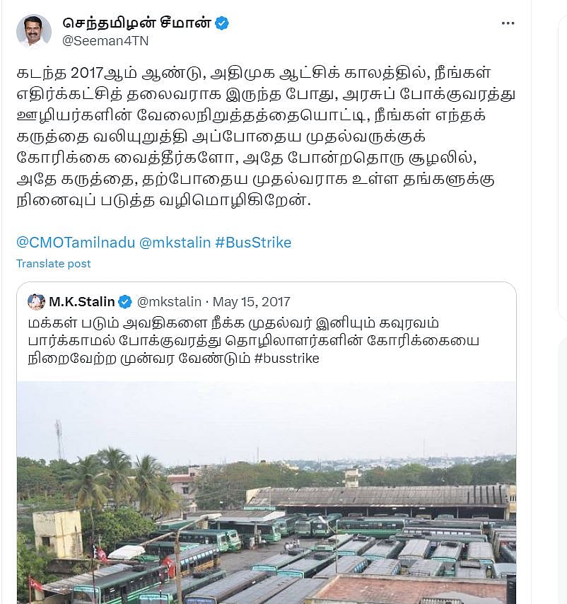 மு.க.ஸ்டாலின் போட்ட 2017 ட்வீட்- சீமான் மறுபகிர்வு!