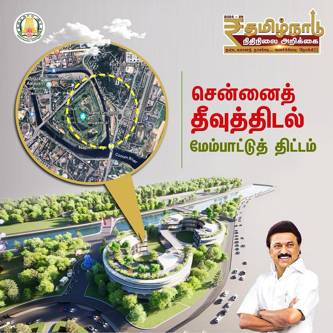 ரூ.104 கோடியில் சென்னை தீவுத்திடல், ரூ.100 கோடியில் கடற்கரைகள் மாற்றியமைப்பு!
