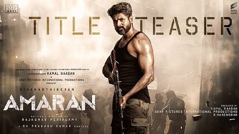 சிவகார்த்திகேயனின் ‘அமரன்’ படத்தின் டைட்டில் டீஸர் வெளியீடு!