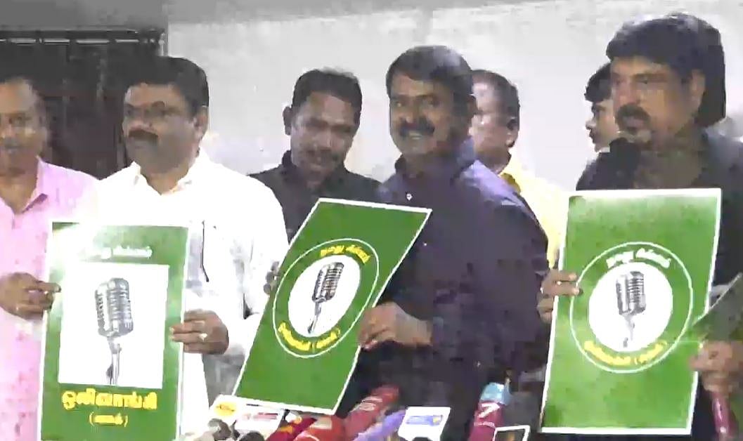 மைக் சின்னத்தில் நாம் தமிழர் போட்டி!