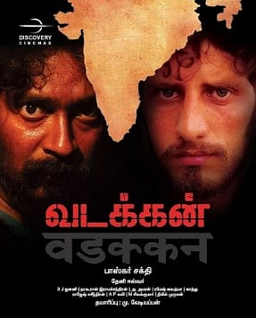 வடக்கன் படத்துக்கு புதிய சிக்கல்… அறிவித்தபடி நாளை வெளியாகுமா?