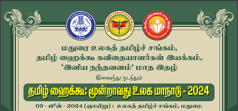 மதுரையில் ஹைக்கூ மாநாடு!