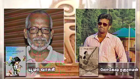 யூமா வாசுகி, லோகேஷ் ரகுராமன்