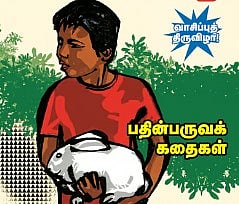 அந்திமழை வாசிப்புத்திருவிழா!