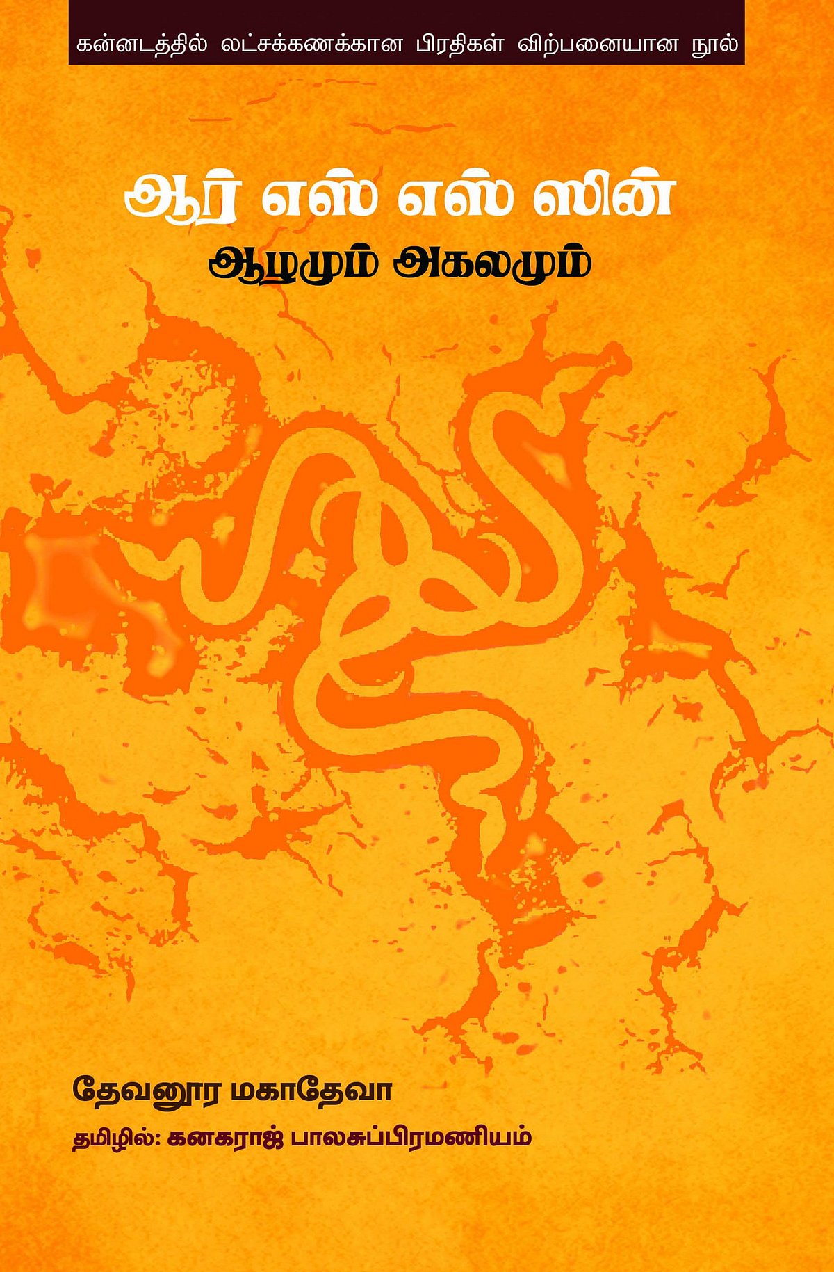 தேவனூர மகாதேவாவுக்கு தமிழக அரசின் வைக்கம் விருது!