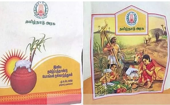 பொங்கல் பரிசு தொகுப்பு: இன்று முதல் டோக்கன் விநியோகம்!