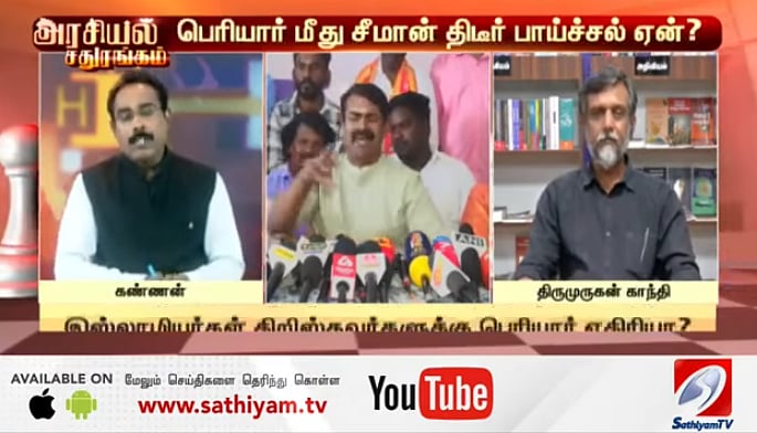 பெரியார் பற்றி அவதூறு- சீமானுக்கு திருமுருகன் காந்தி சவால்! 