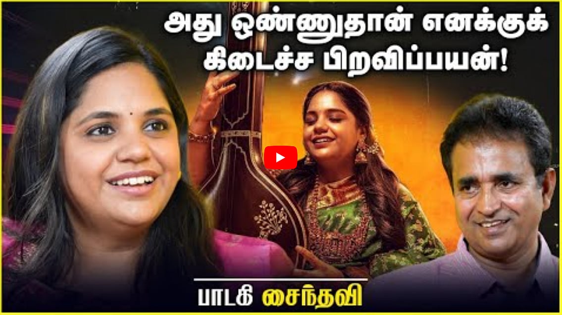 அது ஒண்ணுதான் எனக்குக் கிடைச்ச பிறவிப்பயன்! | Saindhavi | Chat with Chen