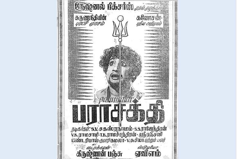 சிவ கார்த்திகேயனின் படத்துக்கும் பராசக்தி பெயரா?- சிவாஜி ரசிகர்கள் கண்டனம்!
