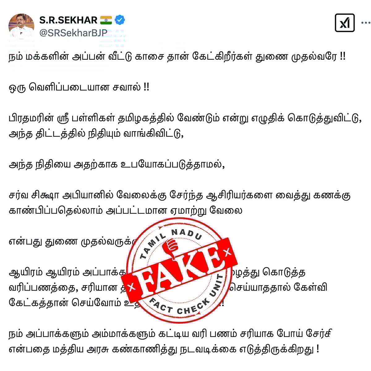 பி.எம்.ஸ்ரீ திட்ட நிதி வாங்கினோமா?- பா.ஜ.க.வினர் சொல்வது பொய் !   