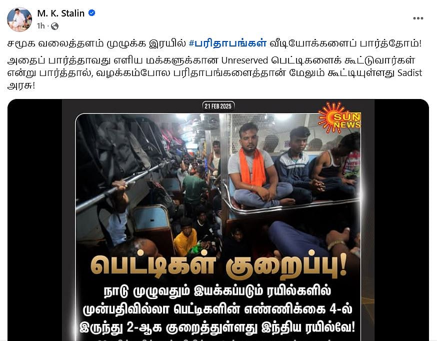 ரயில்களைக் குறைக்கும் சேடிஸ்ட் அரசு - முதல்வர் ஸ்டாலின் கடும் கோபம்!